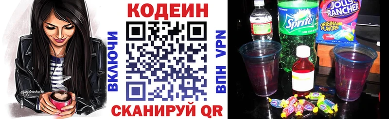 где купить наркоту  Кимовск  Кодеиновый сироп Lean Purple Drank 